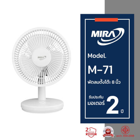 พัดลมตั้งโต๊ะ 8 นิ้ว MIRA M-71 WHITE_6